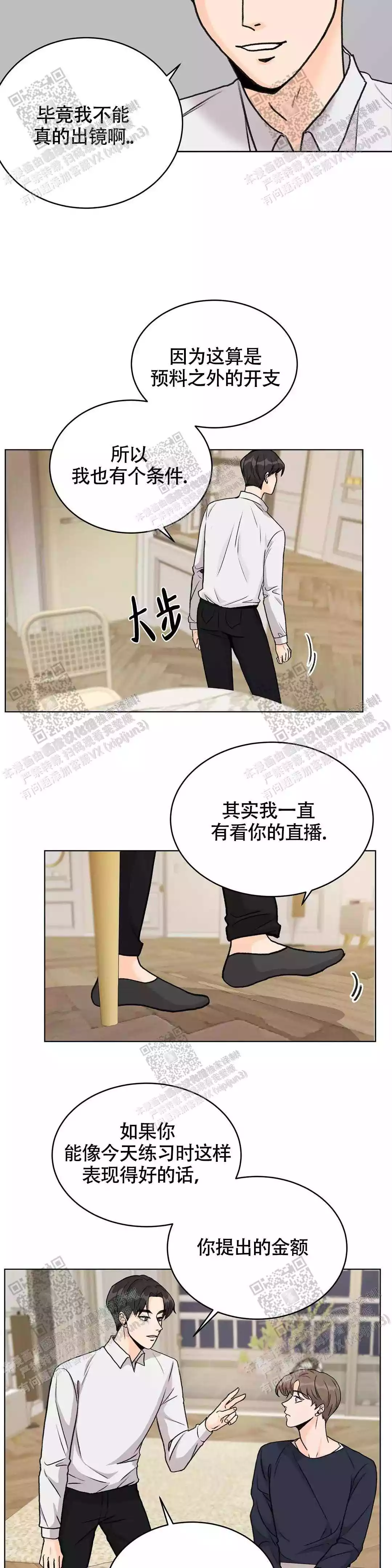 《爱的摄影机》漫画最新章节第21话免费下拉式在线观看章节第【3】张图片