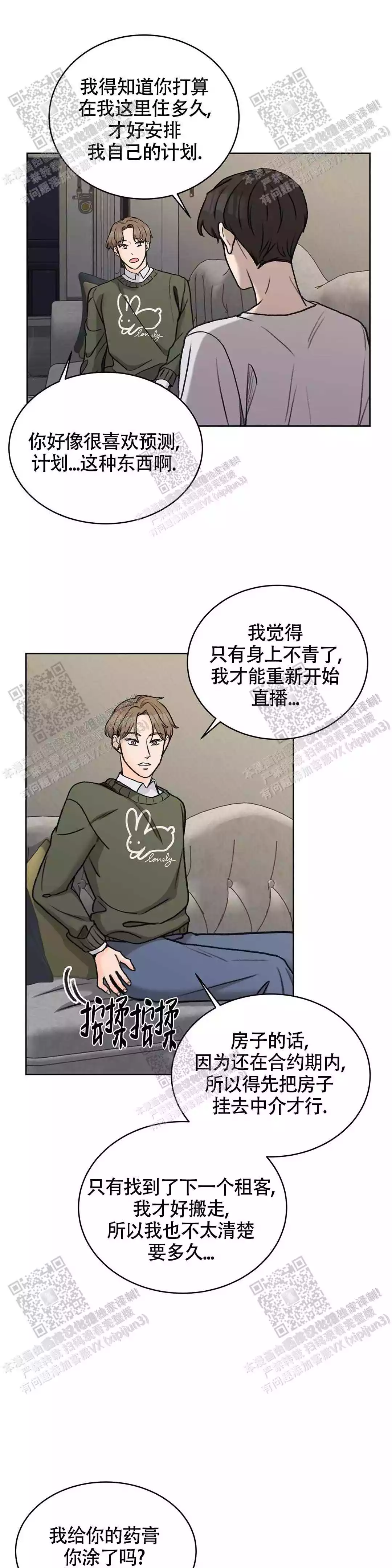 《爱的摄影机》漫画最新章节第30话免费下拉式在线观看章节第【4】张图片