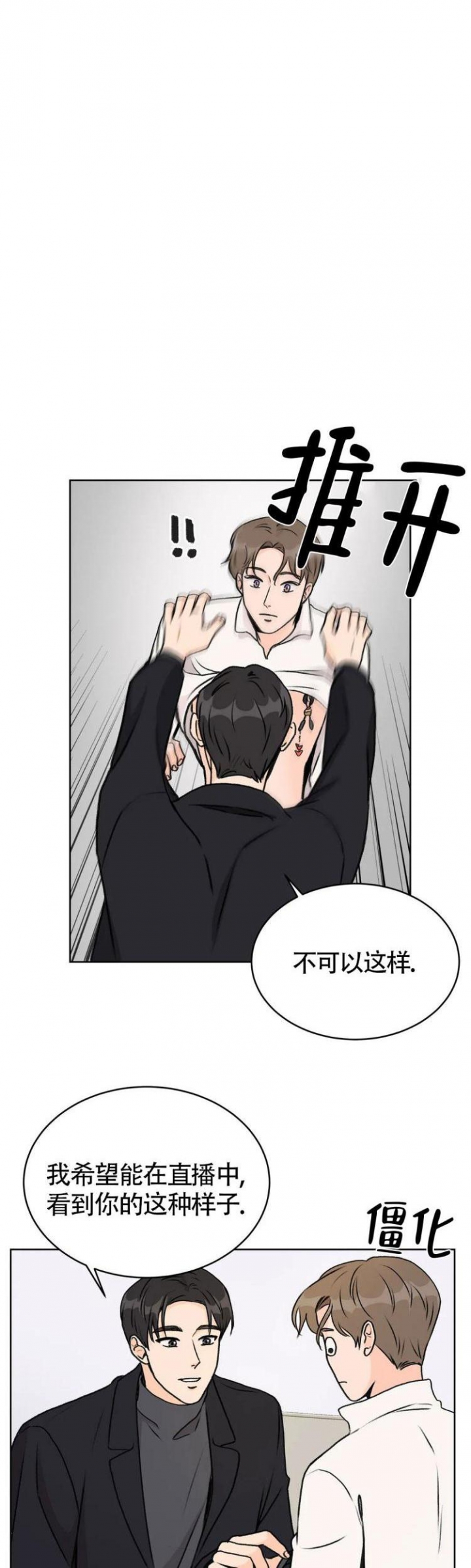 《爱的摄影机》漫画最新章节第5话免费下拉式在线观看章节第【5】张图片