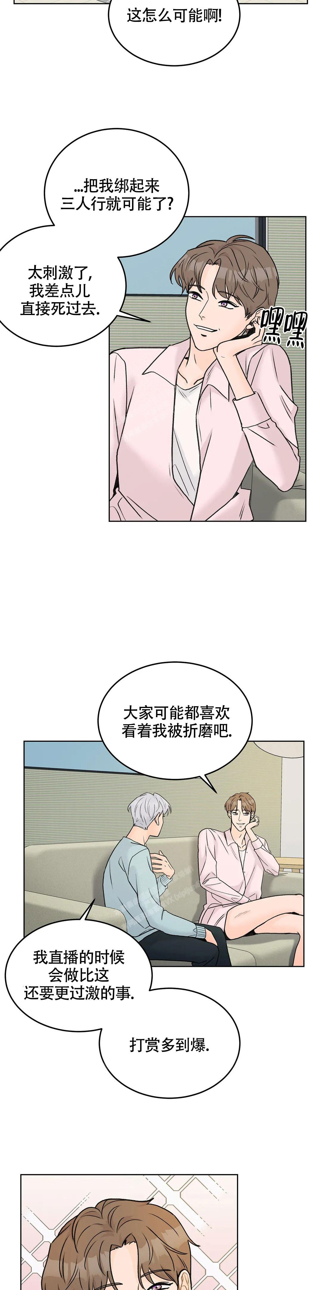 《爱的摄影机》漫画最新章节第45话免费下拉式在线观看章节第【5】张图片