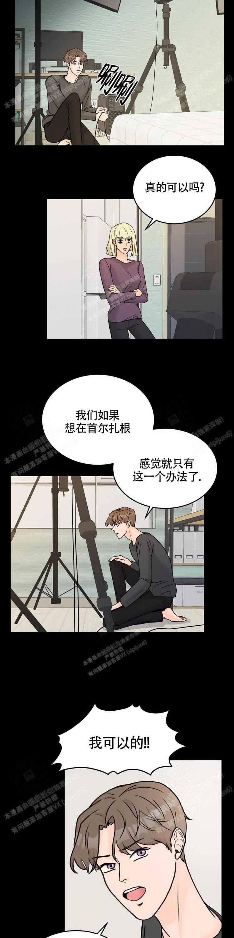 《爱的摄影机》漫画最新章节第42话免费下拉式在线观看章节第【7】张图片