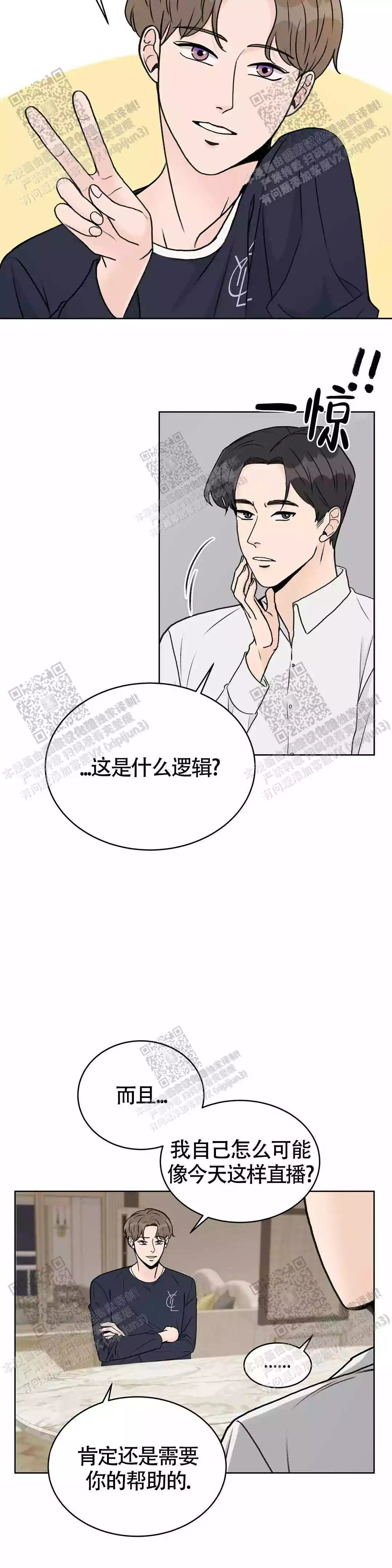 《爱的摄影机》漫画最新章节第20话免费下拉式在线观看章节第【9】张图片