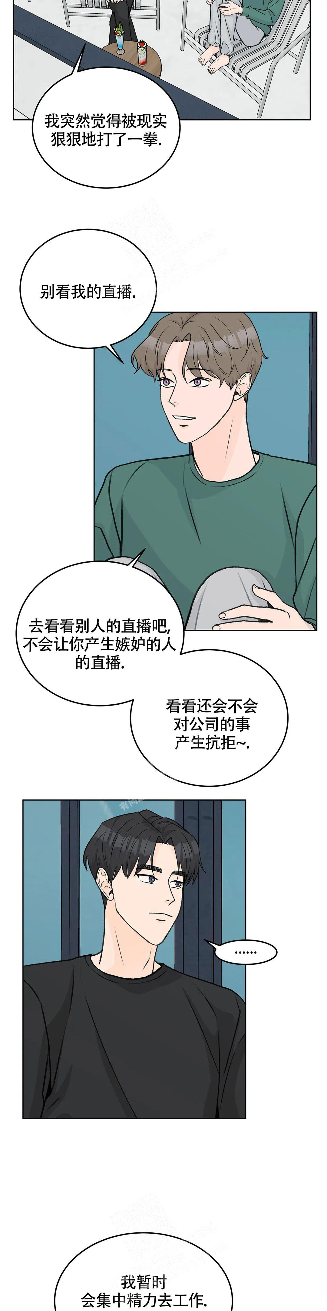 《爱的摄影机》漫画最新章节第53话免费下拉式在线观看章节第【9】张图片