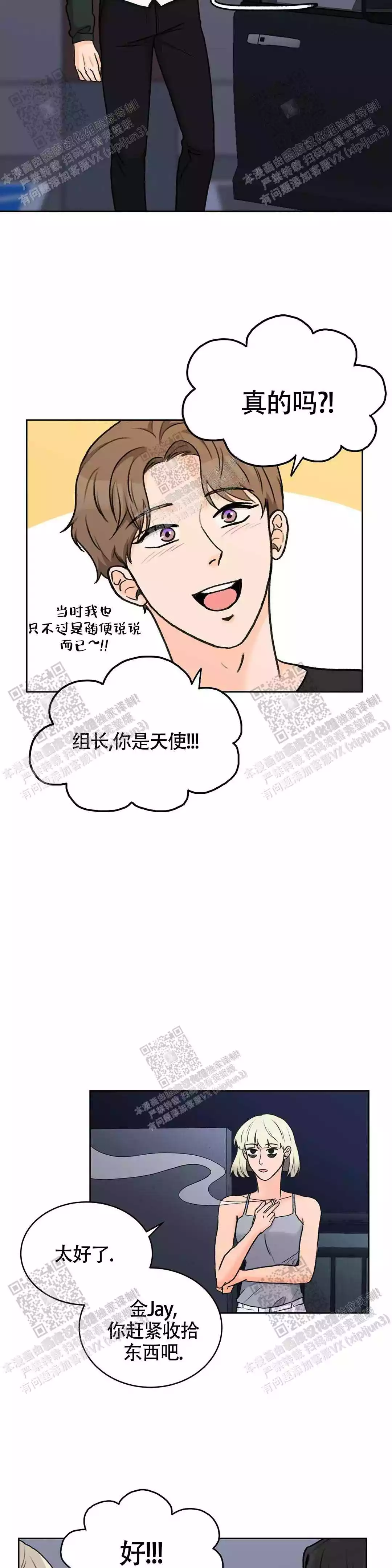 《爱的摄影机》漫画最新章节第29话免费下拉式在线观看章节第【8】张图片