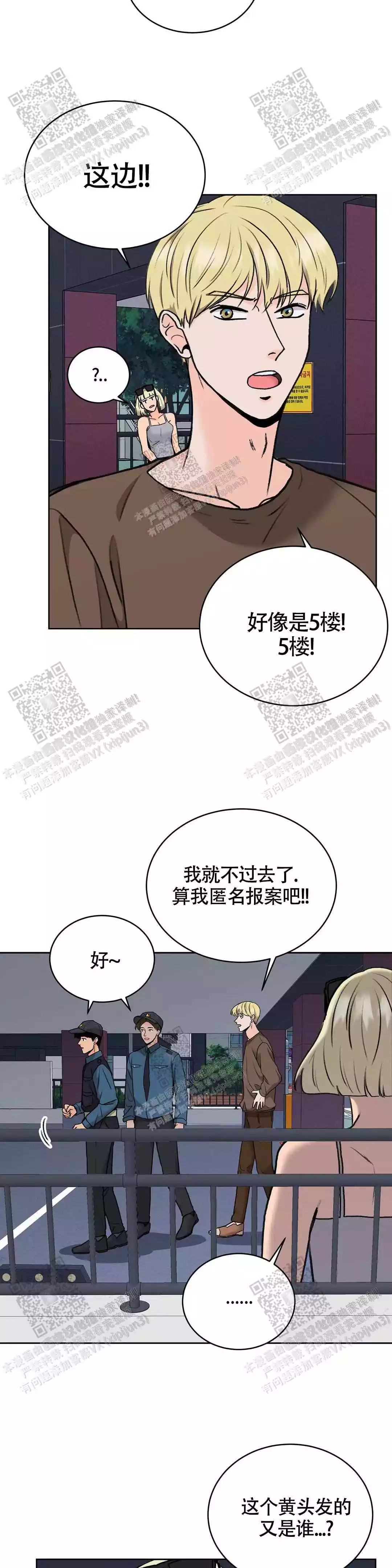 《爱的摄影机》漫画最新章节第27话免费下拉式在线观看章节第【4】张图片