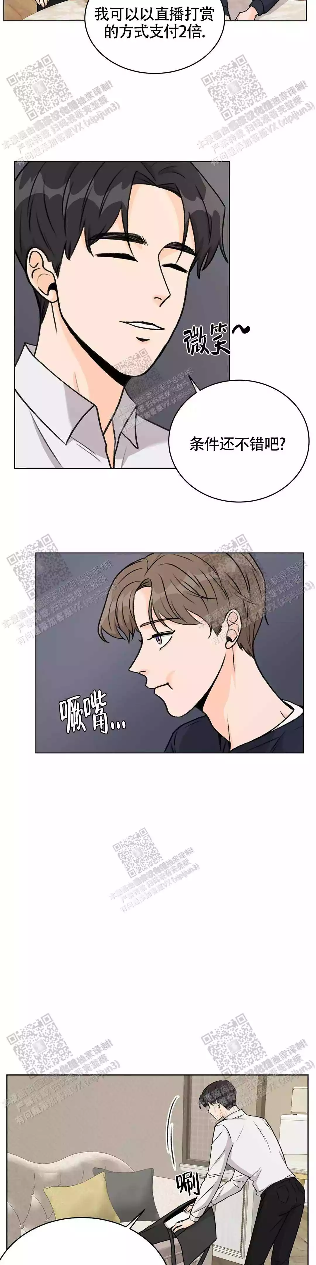《爱的摄影机》漫画最新章节第21话免费下拉式在线观看章节第【4】张图片