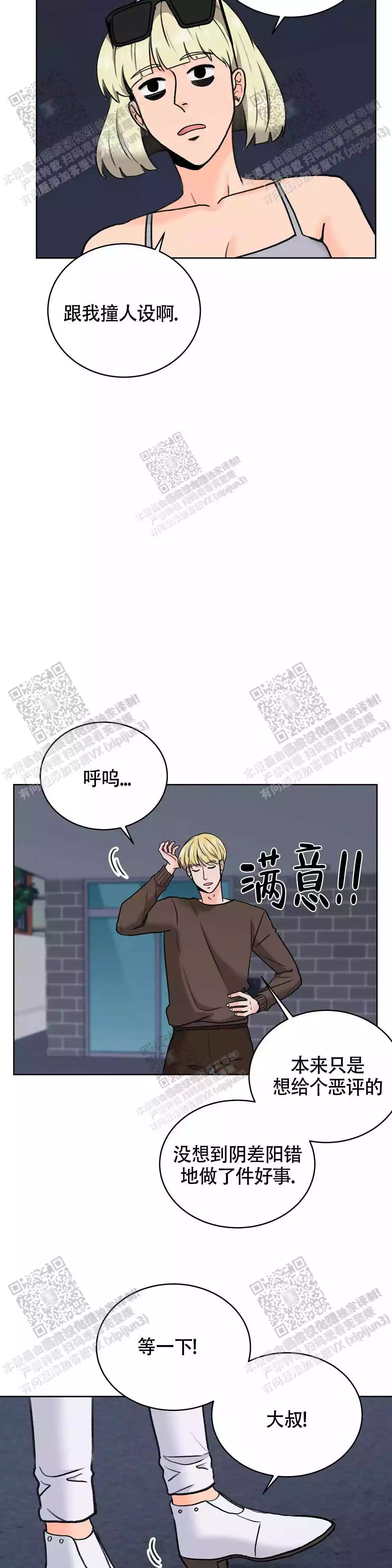 《爱的摄影机》漫画最新章节第27话免费下拉式在线观看章节第【5】张图片