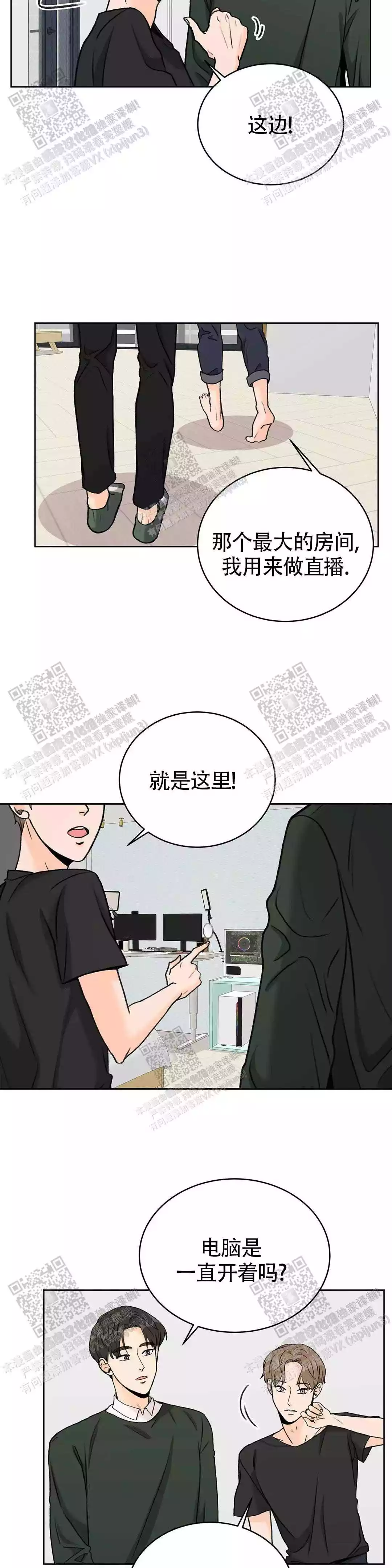 《爱的摄影机》漫画最新章节第24话免费下拉式在线观看章节第【4】张图片