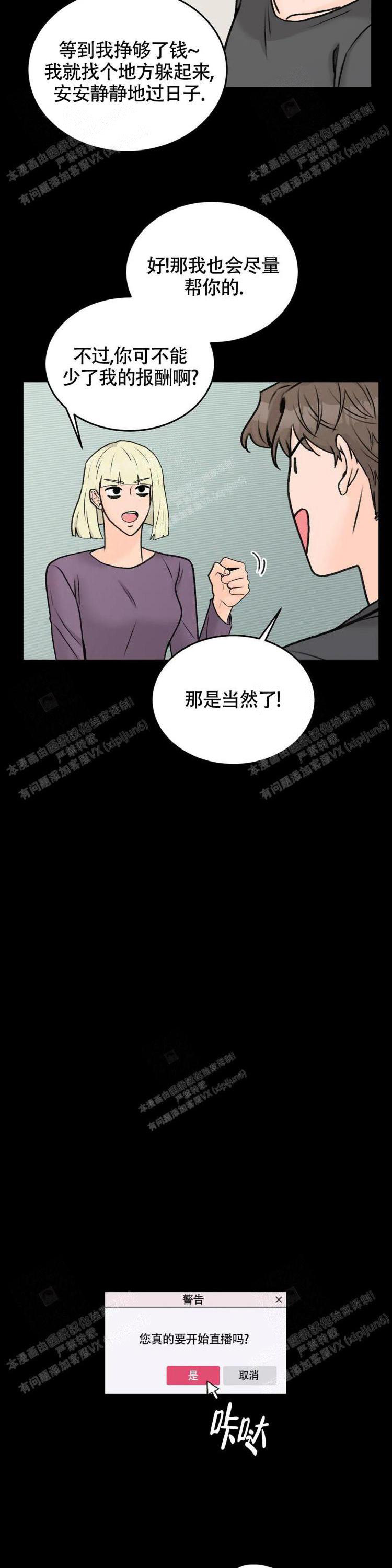 《爱的摄影机》漫画最新章节第42话免费下拉式在线观看章节第【8】张图片