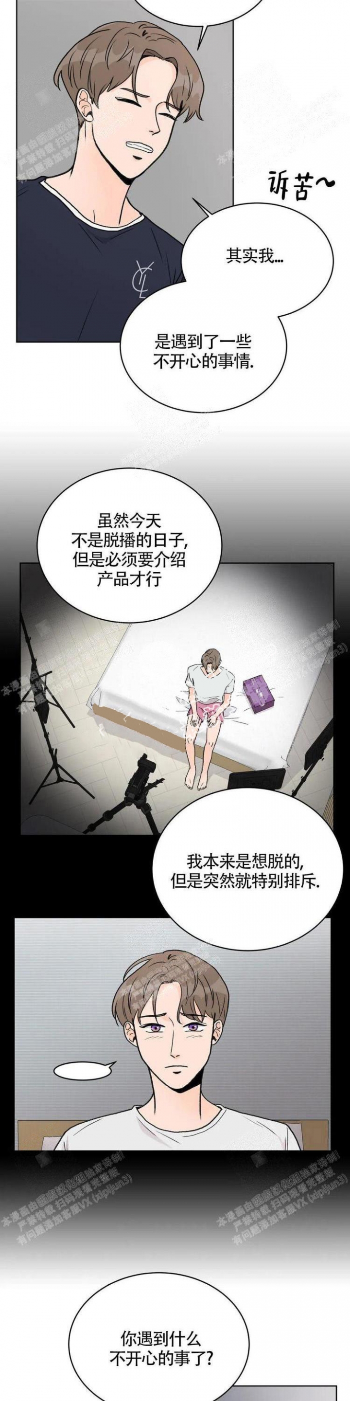 《爱的摄影机》漫画最新章节第11话免费下拉式在线观看章节第【6】张图片