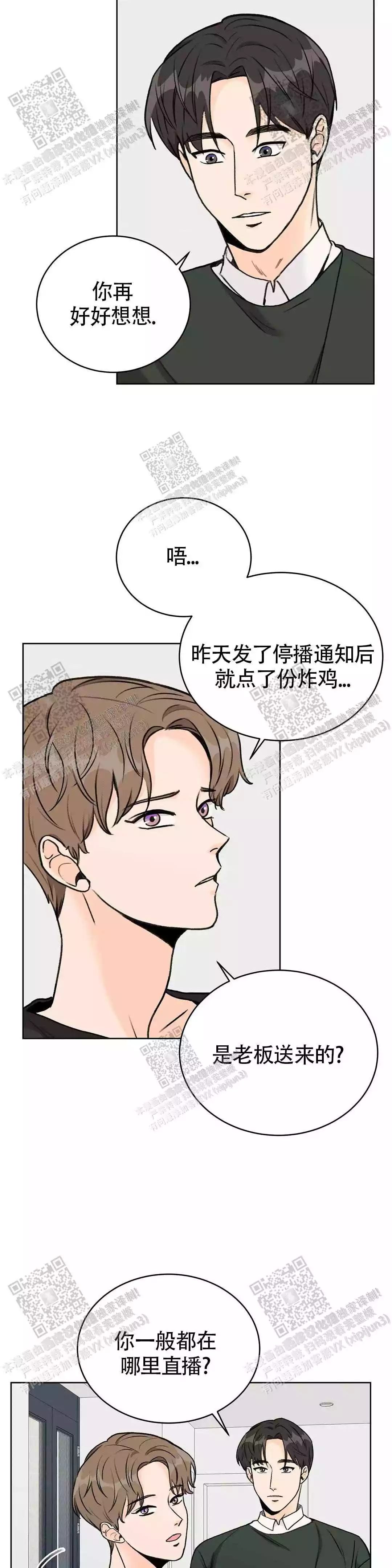 《爱的摄影机》漫画最新章节第24话免费下拉式在线观看章节第【3】张图片