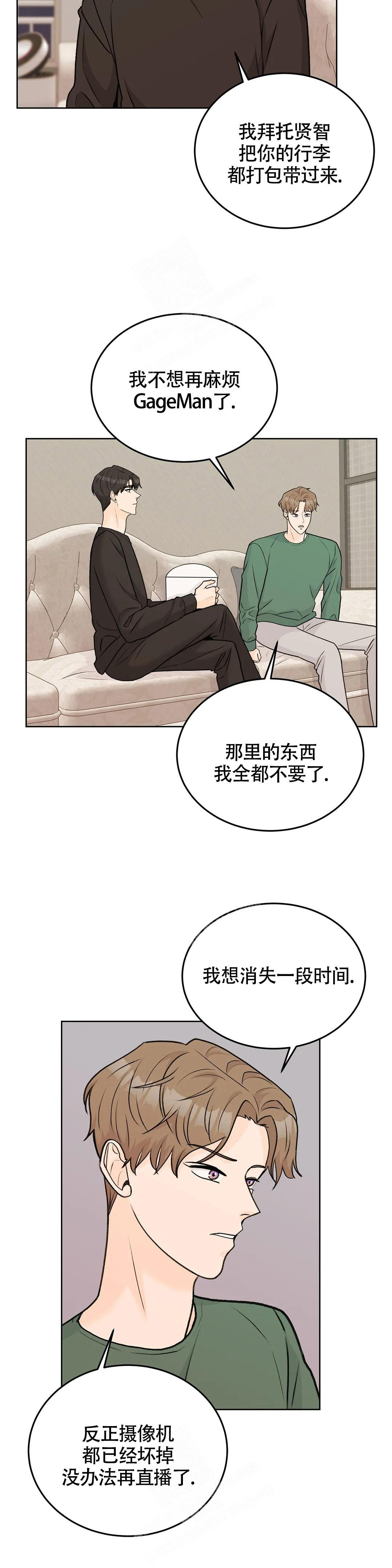 《爱的摄影机》漫画最新章节第58话免费下拉式在线观看章节第【4】张图片