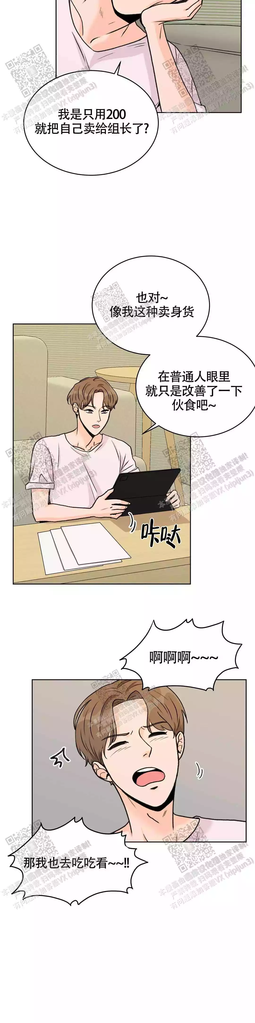 《爱的摄影机》漫画最新章节第21话免费下拉式在线观看章节第【8】张图片