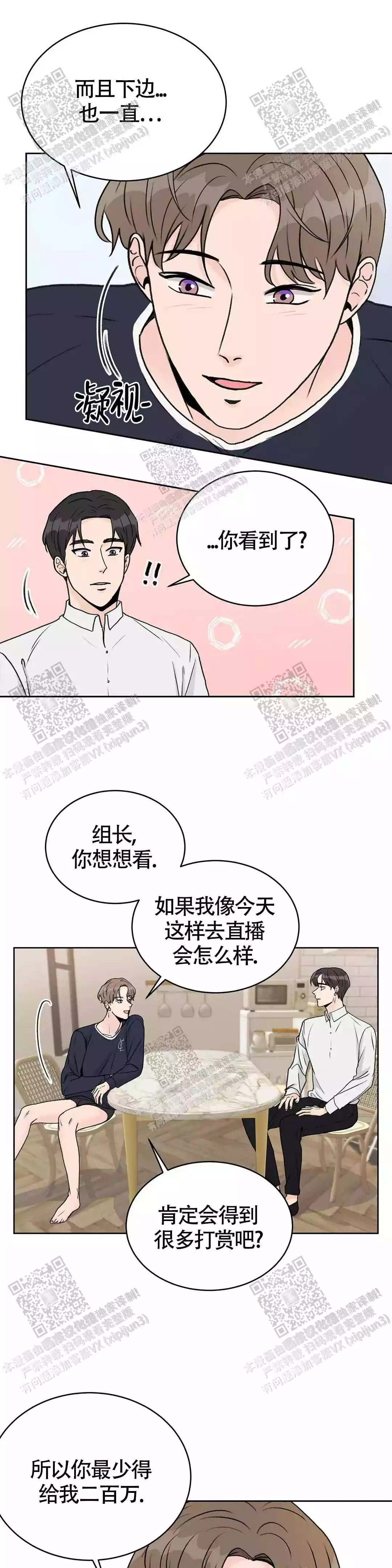 《爱的摄影机》漫画最新章节第20话免费下拉式在线观看章节第【8】张图片