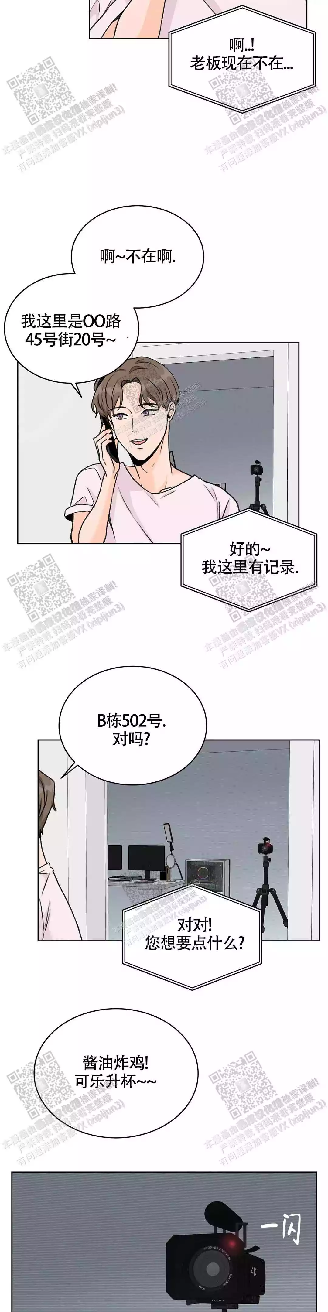 《爱的摄影机》漫画最新章节第22话免费下拉式在线观看章节第【3】张图片