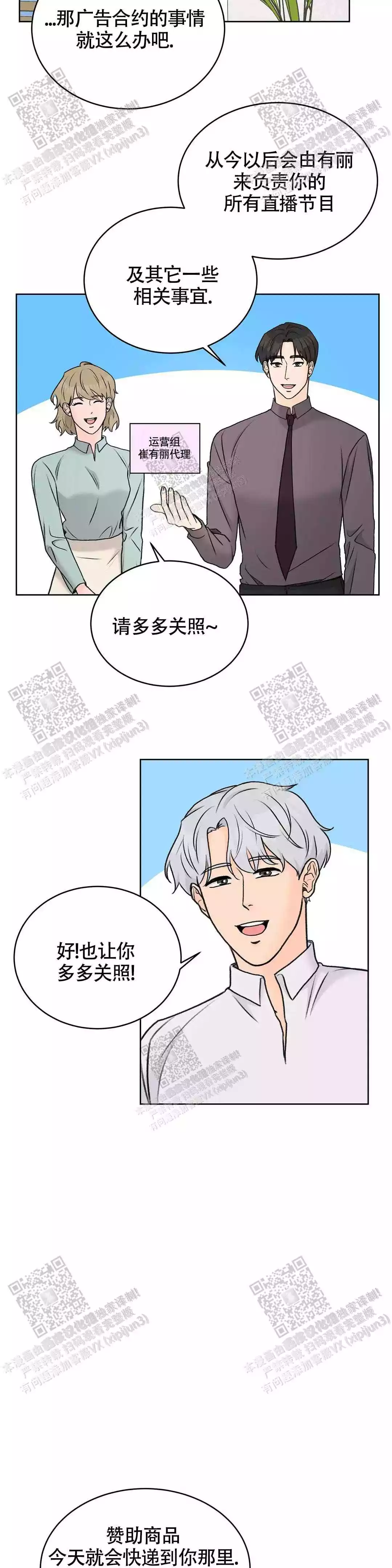 《爱的摄影机》漫画最新章节第35话免费下拉式在线观看章节第【19】张图片