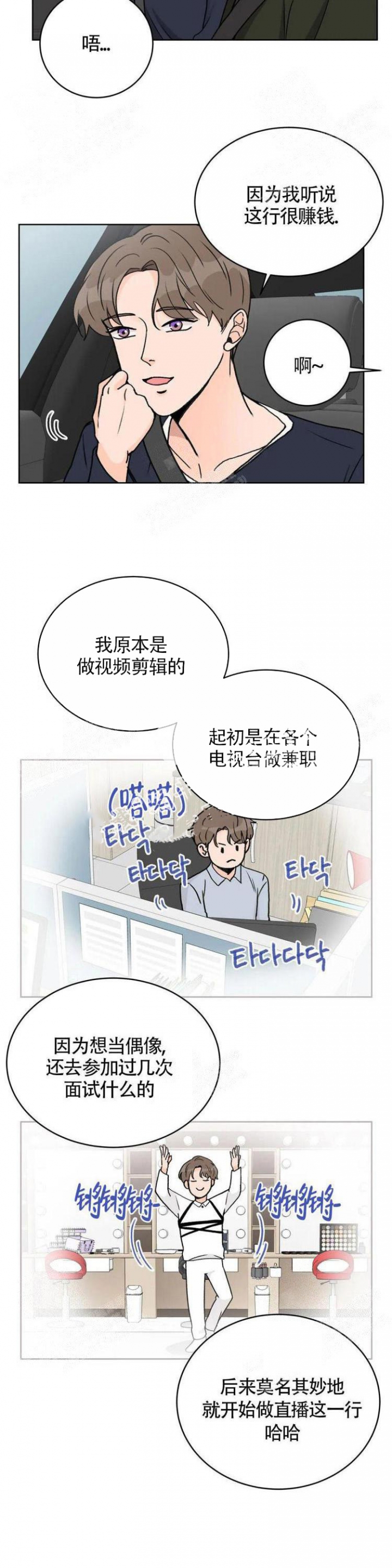 《爱的摄影机》漫画最新章节第12话免费下拉式在线观看章节第【6】张图片