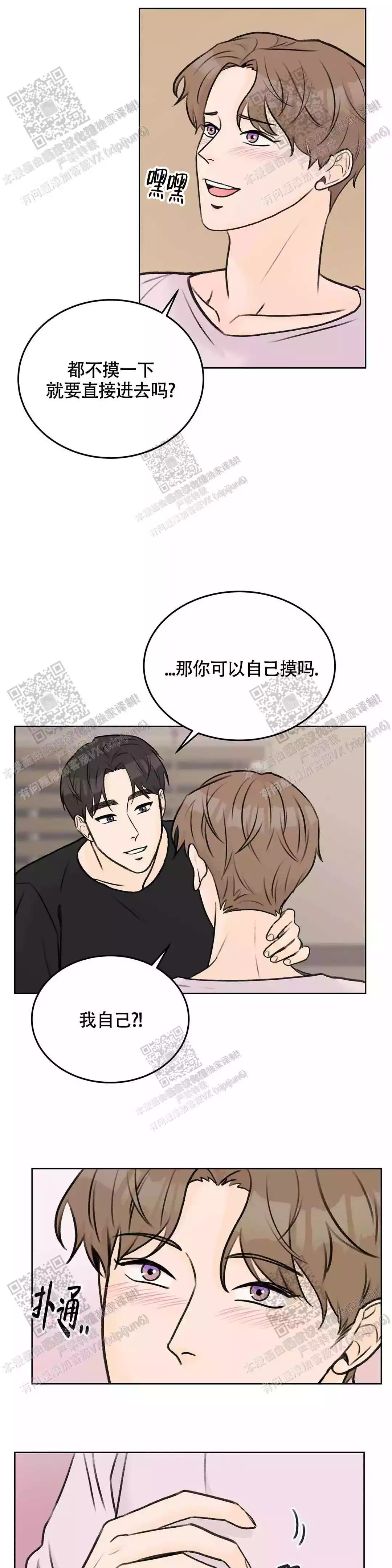 《爱的摄影机》漫画最新章节第37话免费下拉式在线观看章节第【22】张图片