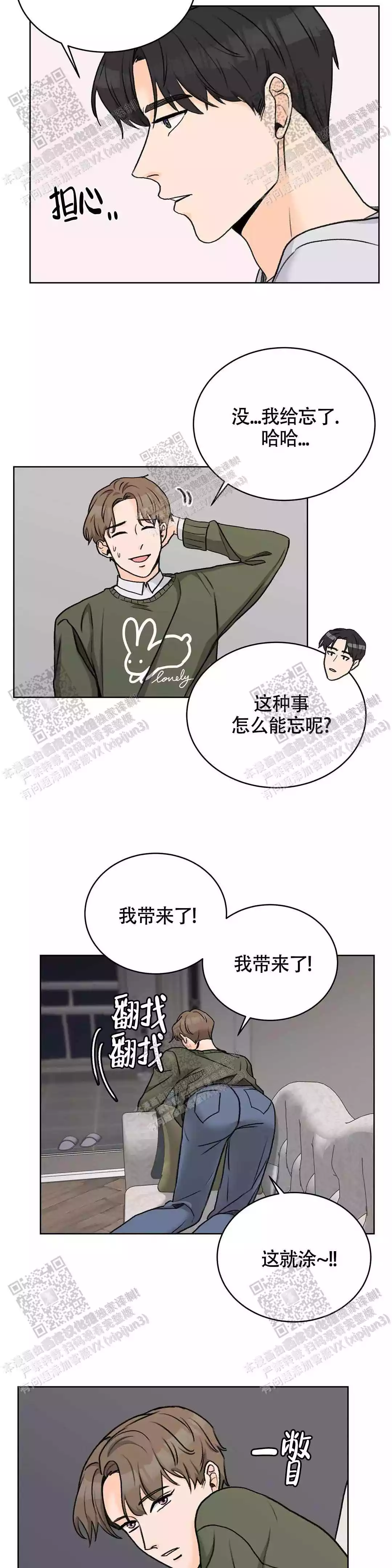 《爱的摄影机》漫画最新章节第30话免费下拉式在线观看章节第【5】张图片