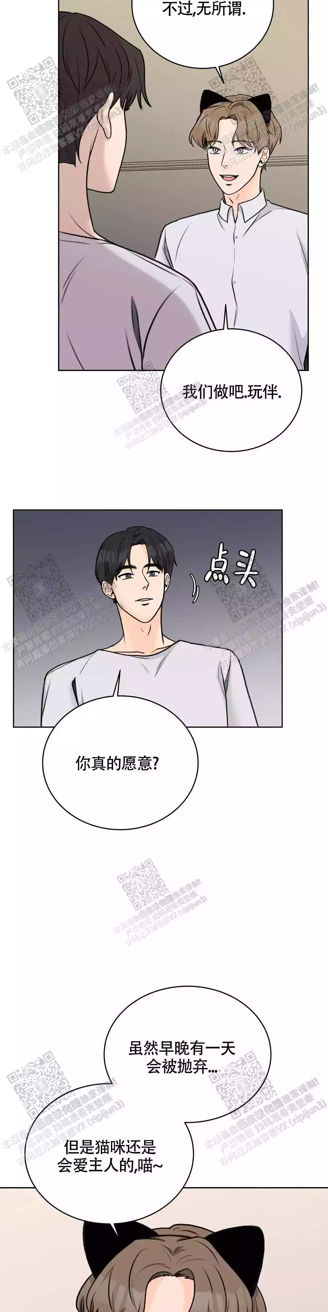 《爱的摄影机》漫画最新章节第32话免费下拉式在线观看章节第【5】张图片