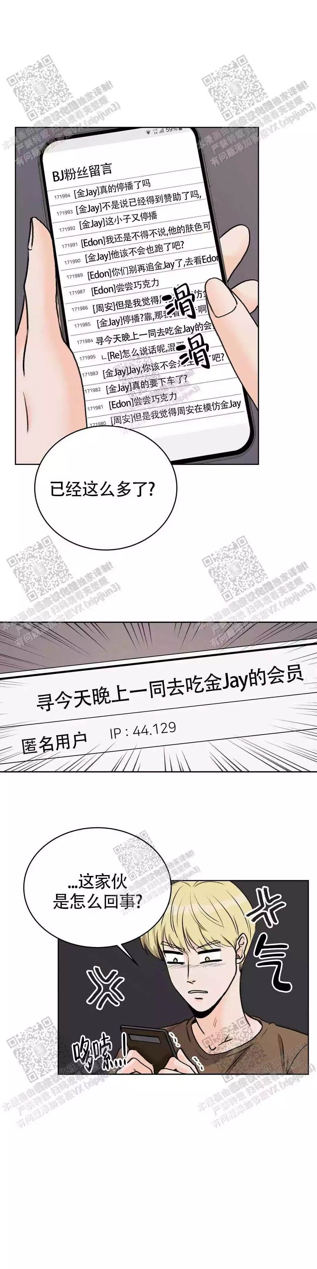 《爱的摄影机》漫画最新章节第25话免费下拉式在线观看章节第【12】张图片