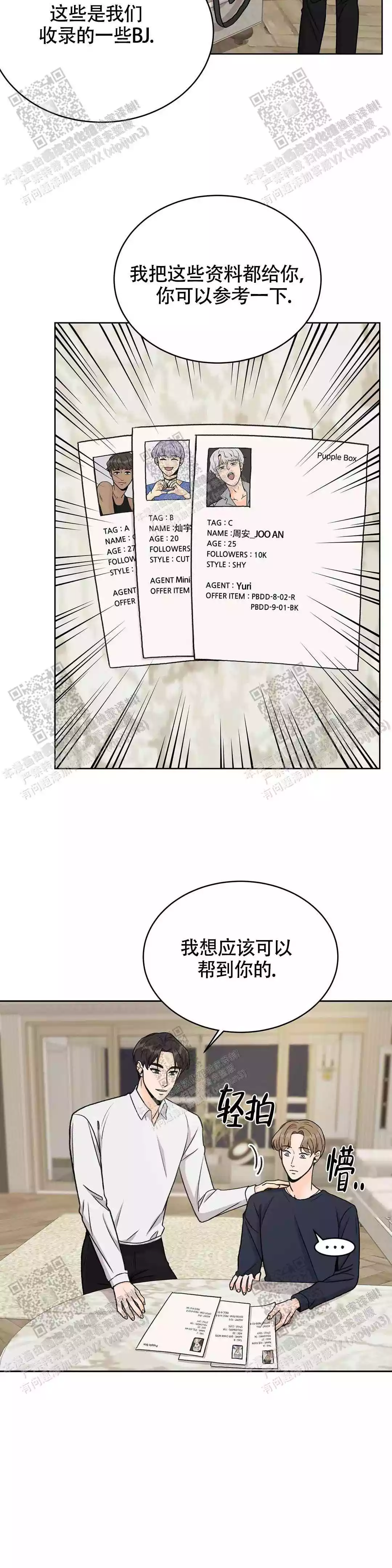 《爱的摄影机》漫画最新章节第21话免费下拉式在线观看章节第【5】张图片