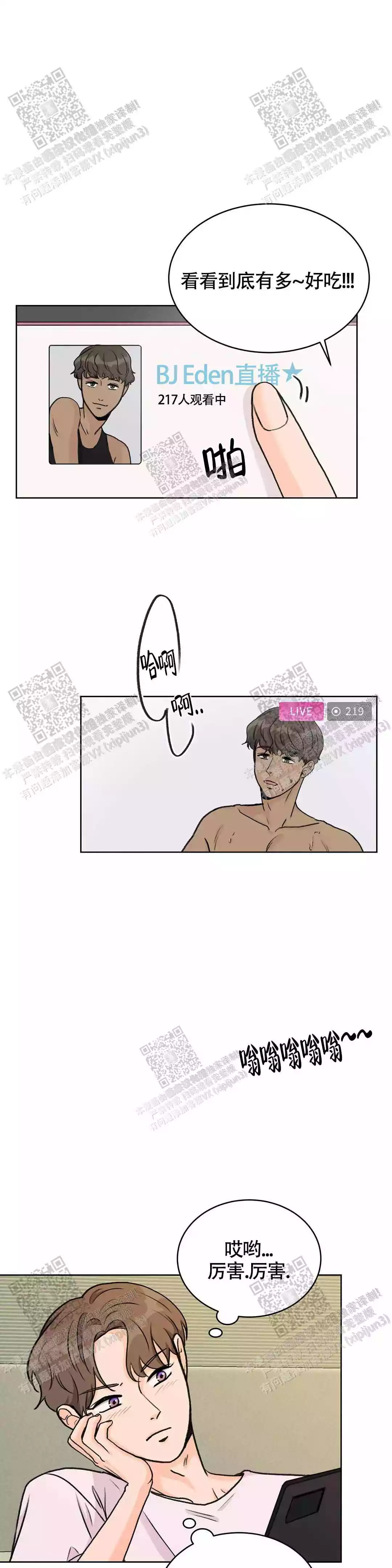 《爱的摄影机》漫画最新章节第21话免费下拉式在线观看章节第【9】张图片
