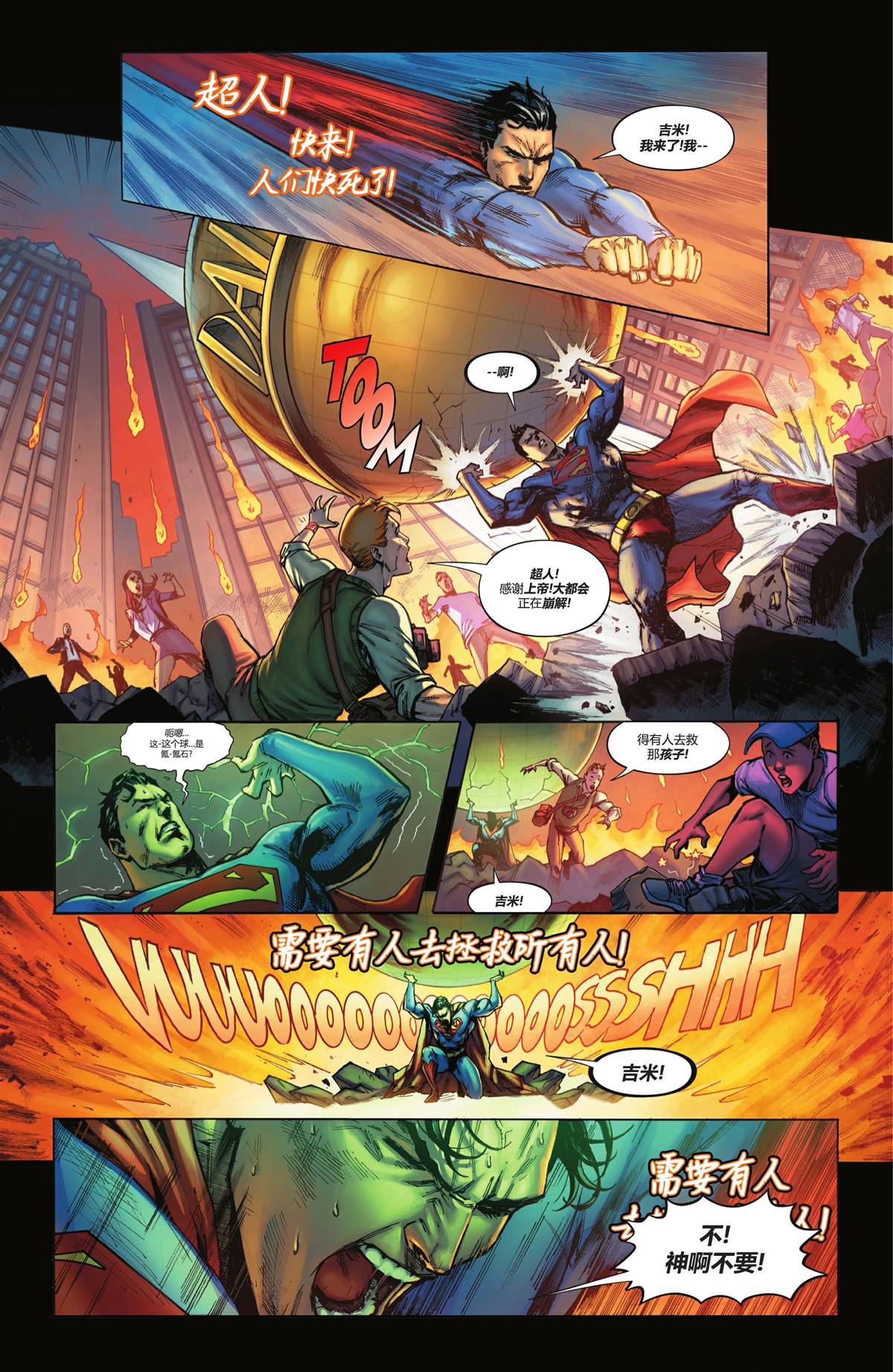 《正义联盟-最后的征程》漫画最新章节第1话免费下拉式在线观看章节第【5】张图片