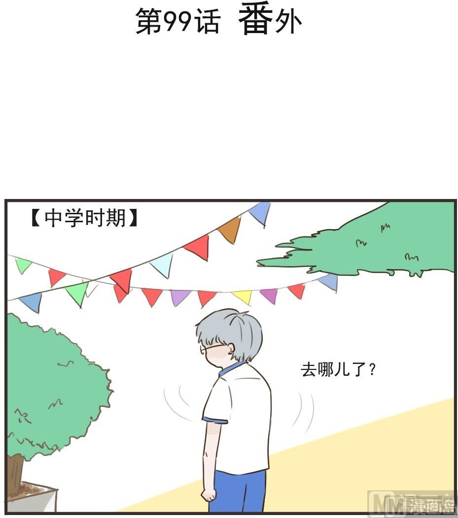 《软糖薄荷》漫画最新章节第99话免费下拉式在线观看章节第【1】张图片