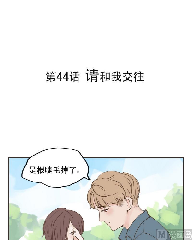 《软糖薄荷》漫画最新章节第44话免费下拉式在线观看章节第【1】张图片