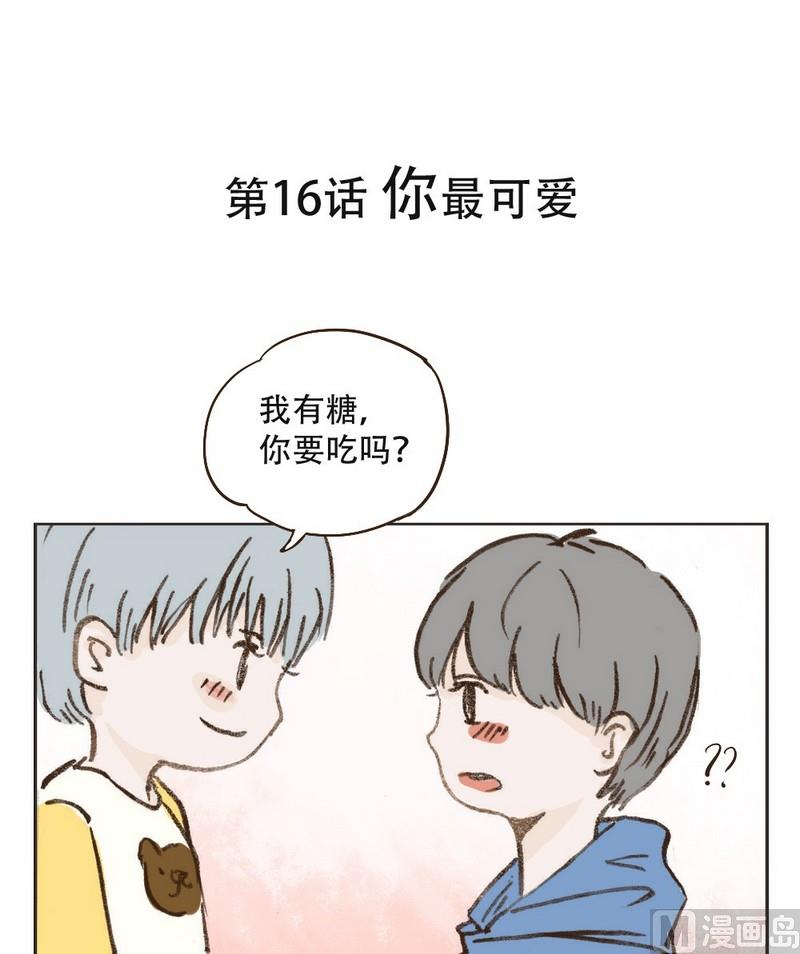 《软糖薄荷》漫画最新章节第16话免费下拉式在线观看章节第【1】张图片