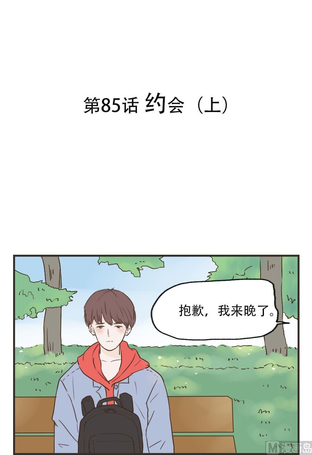 《软糖薄荷》漫画最新章节第85话免费下拉式在线观看章节第【1】张图片