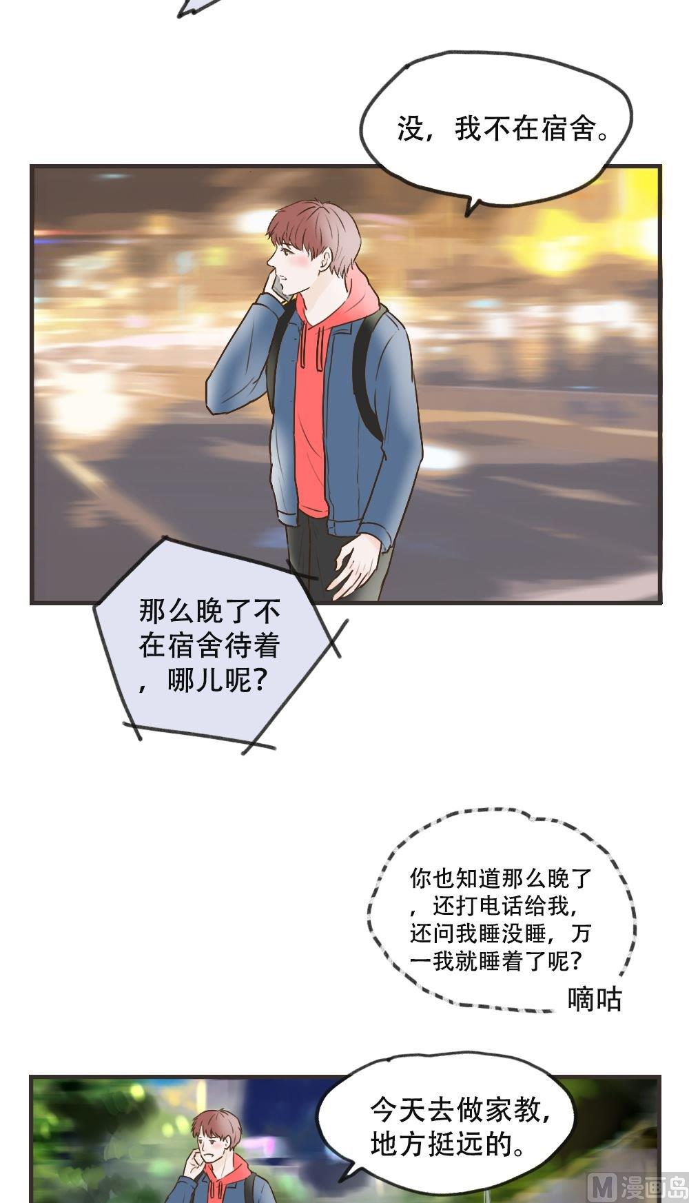 《软糖薄荷》漫画最新章节第104话免费下拉式在线观看章节第【3】张图片