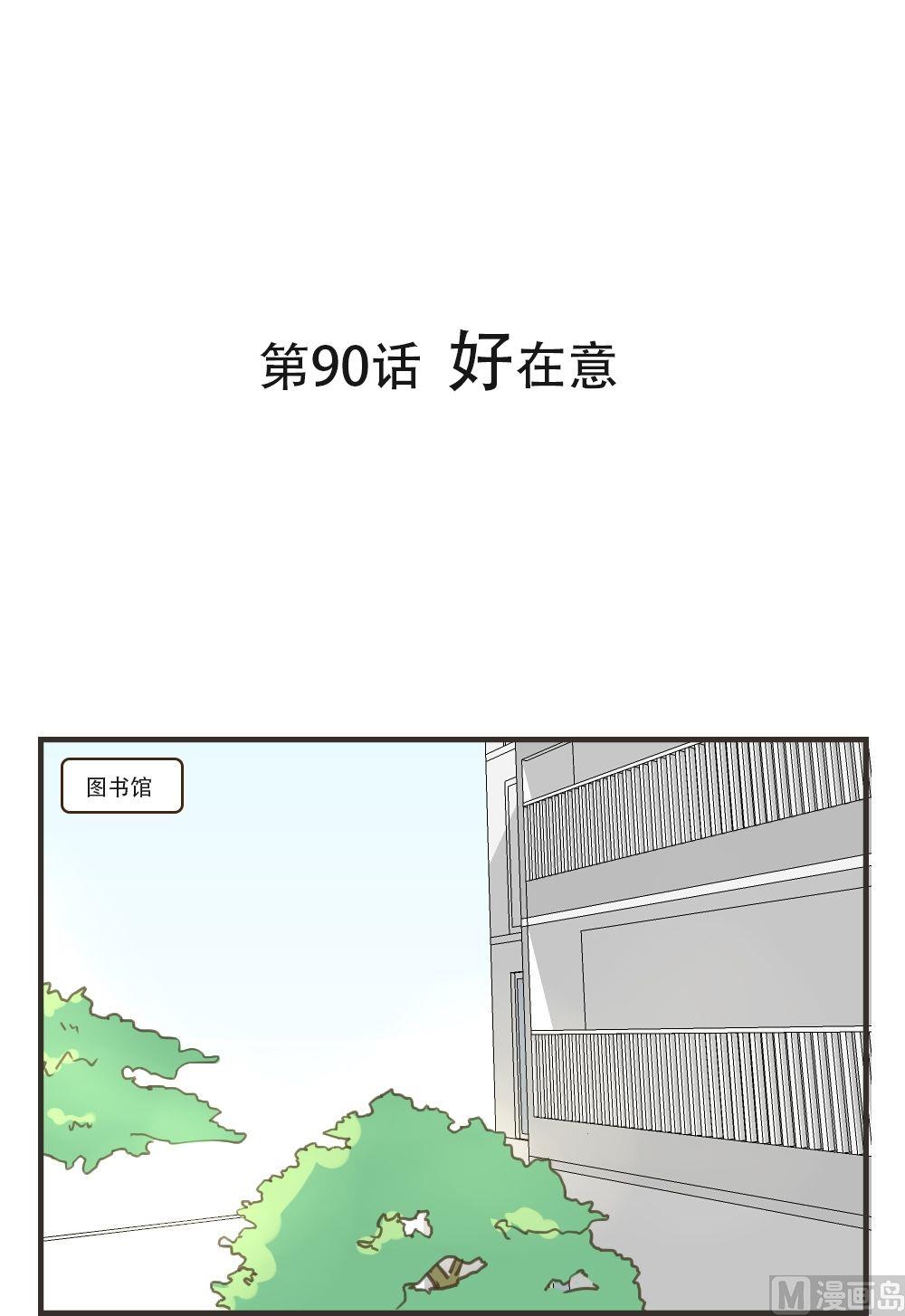 《软糖薄荷》漫画最新章节第90话免费下拉式在线观看章节第【1】张图片