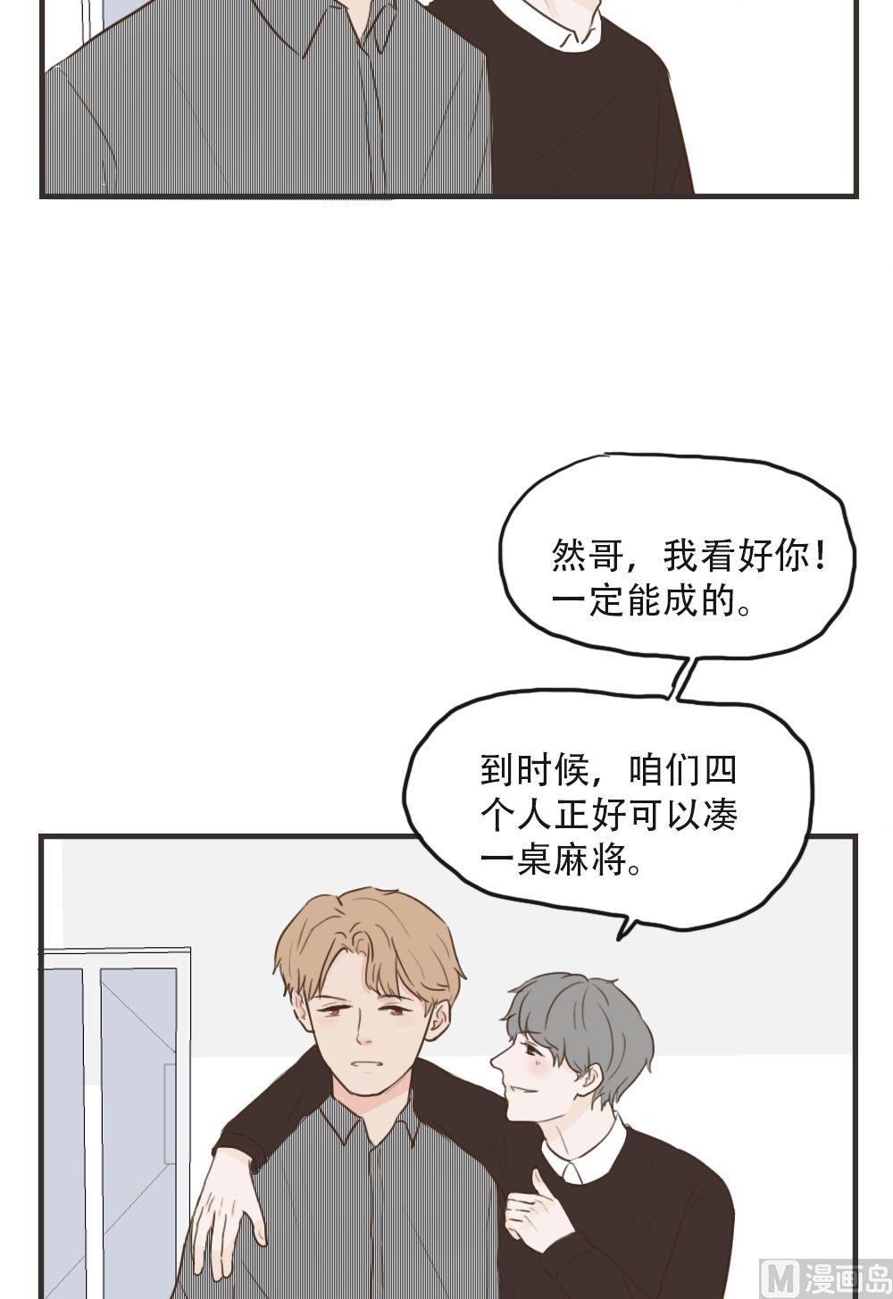 《软糖薄荷》漫画最新章节第90话免费下拉式在线观看章节第【15】张图片