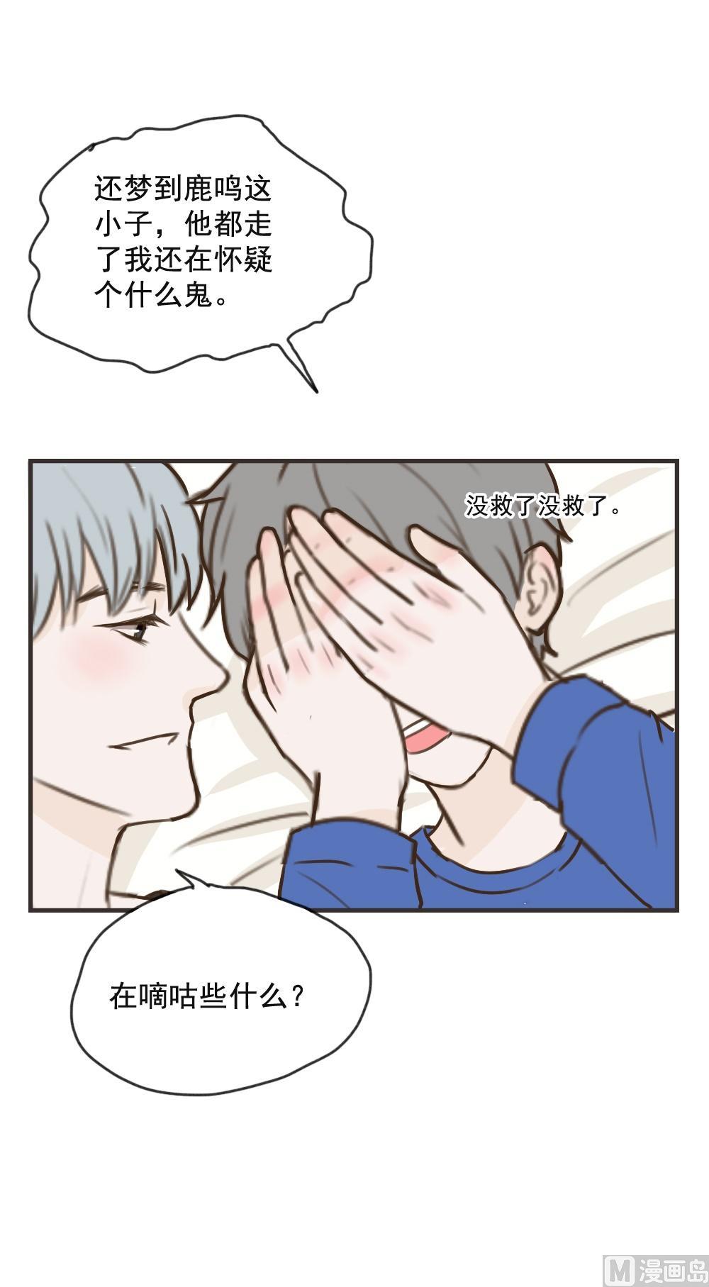 《软糖薄荷》漫画最新章节第100话免费下拉式在线观看章节第【23】张图片