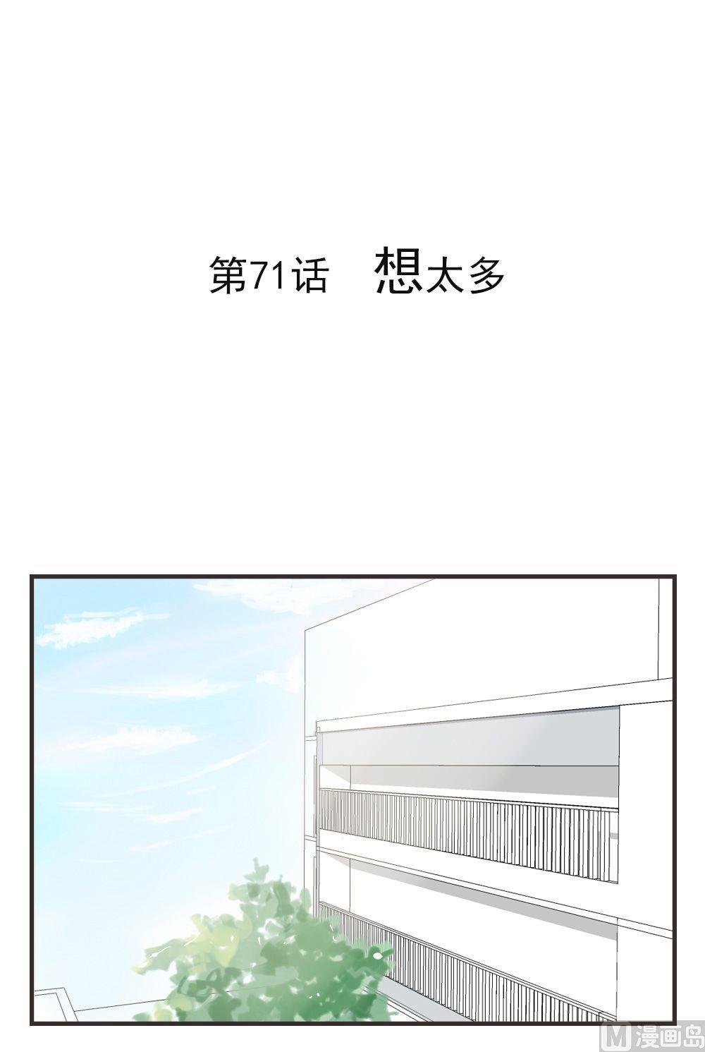 《软糖薄荷》漫画最新章节第71话免费下拉式在线观看章节第【1】张图片