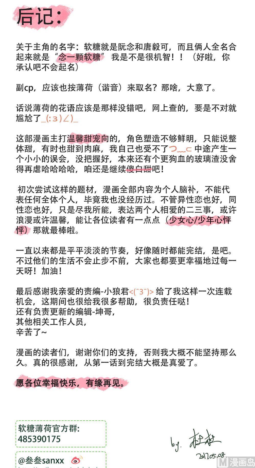 《软糖薄荷》漫画最新章节第108话免费下拉式在线观看章节第【29】张图片