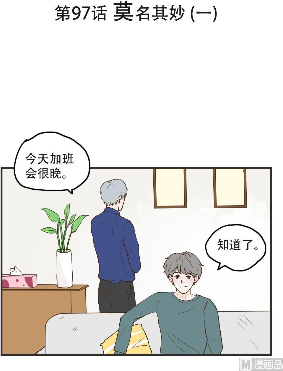 《软糖薄荷》漫画最新章节第97话免费下拉式在线观看章节第【1】张图片