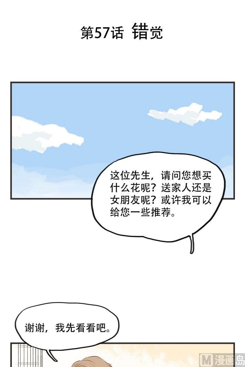 《软糖薄荷》漫画最新章节第57话免费下拉式在线观看章节第【1】张图片