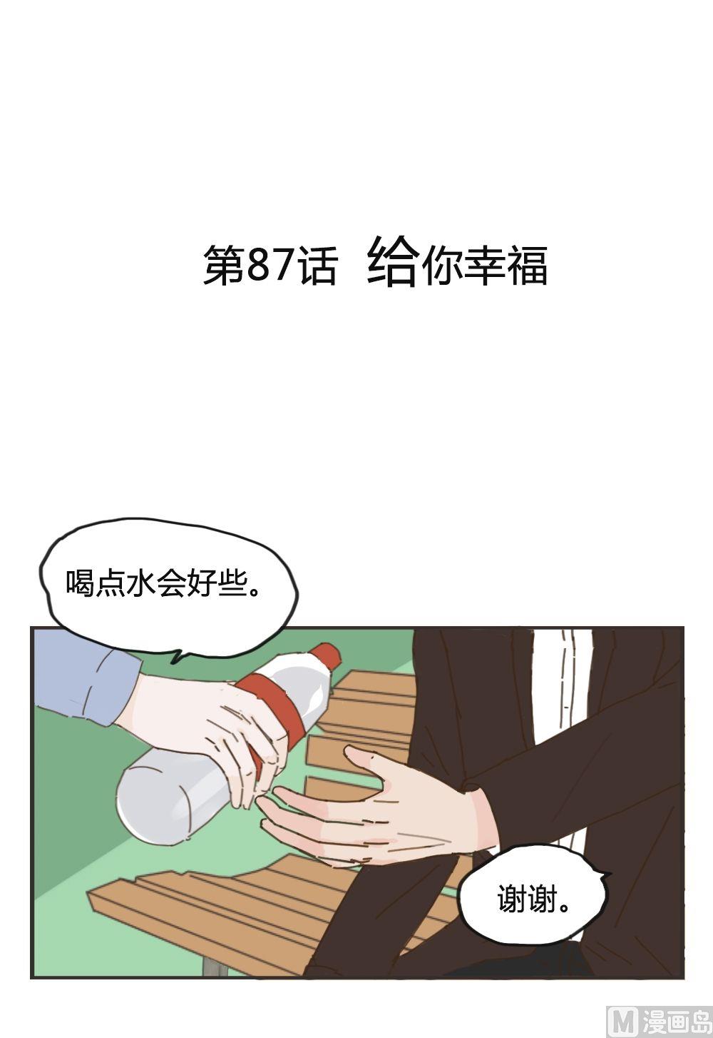 《软糖薄荷》漫画最新章节第87话免费下拉式在线观看章节第【1】张图片