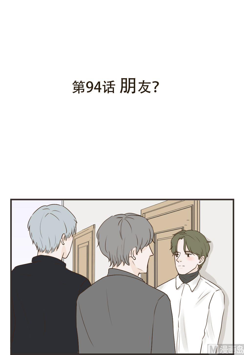 《软糖薄荷》漫画最新章节第94话免费下拉式在线观看章节第【1】张图片