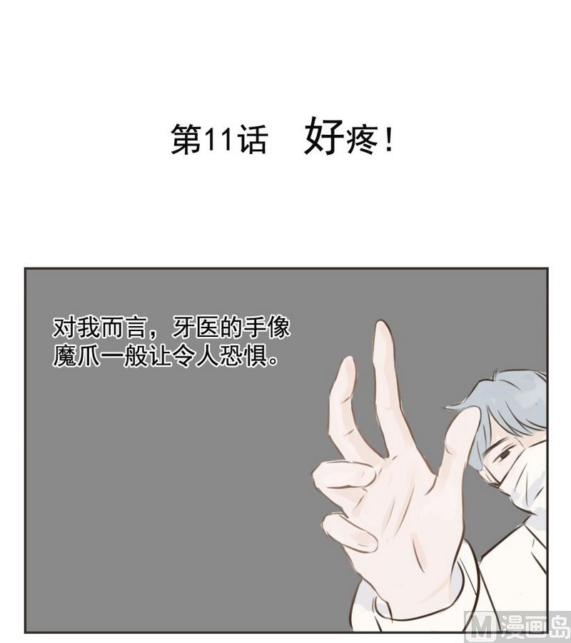 《软糖薄荷》漫画最新章节第11话免费下拉式在线观看章节第【1】张图片