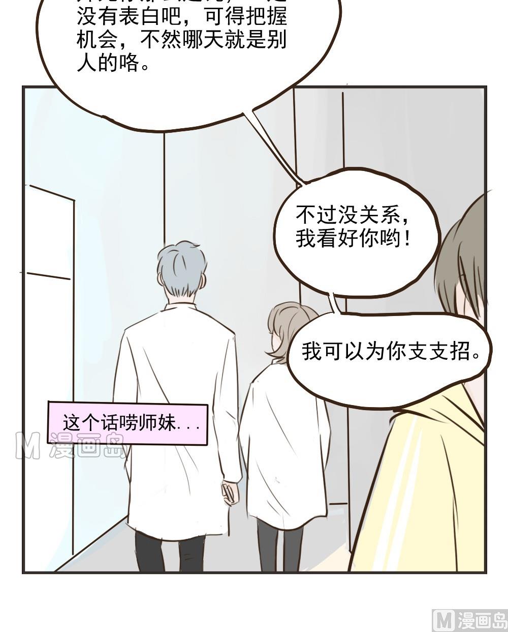 《软糖薄荷》漫画最新章节第23话免费下拉式在线观看章节第【9】张图片