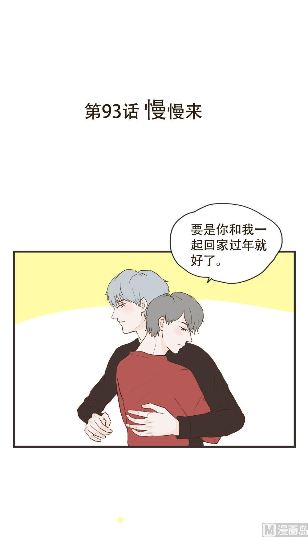《软糖薄荷》漫画最新章节第93话免费下拉式在线观看章节第【1】张图片