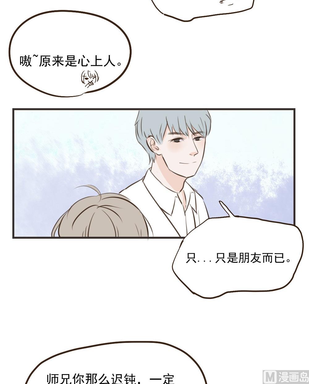 《软糖薄荷》漫画最新章节第23话免费下拉式在线观看章节第【7】张图片