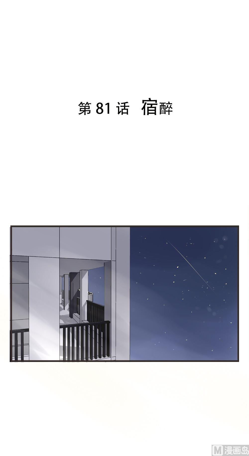 《软糖薄荷》漫画最新章节第81话免费下拉式在线观看章节第【1】张图片