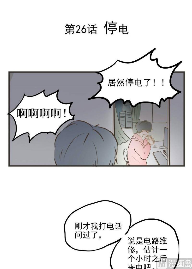 《软糖薄荷》漫画最新章节第26话免费下拉式在线观看章节第【1】张图片