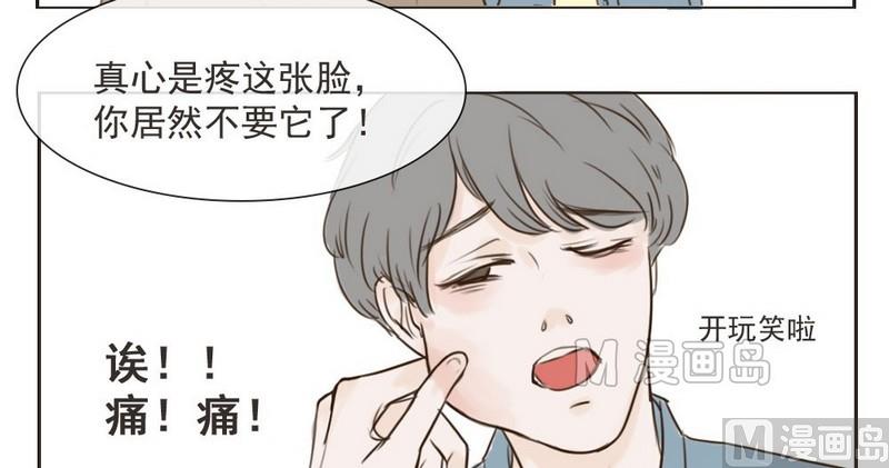 《软糖薄荷》漫画最新章节第3话免费下拉式在线观看章节第【37】张图片