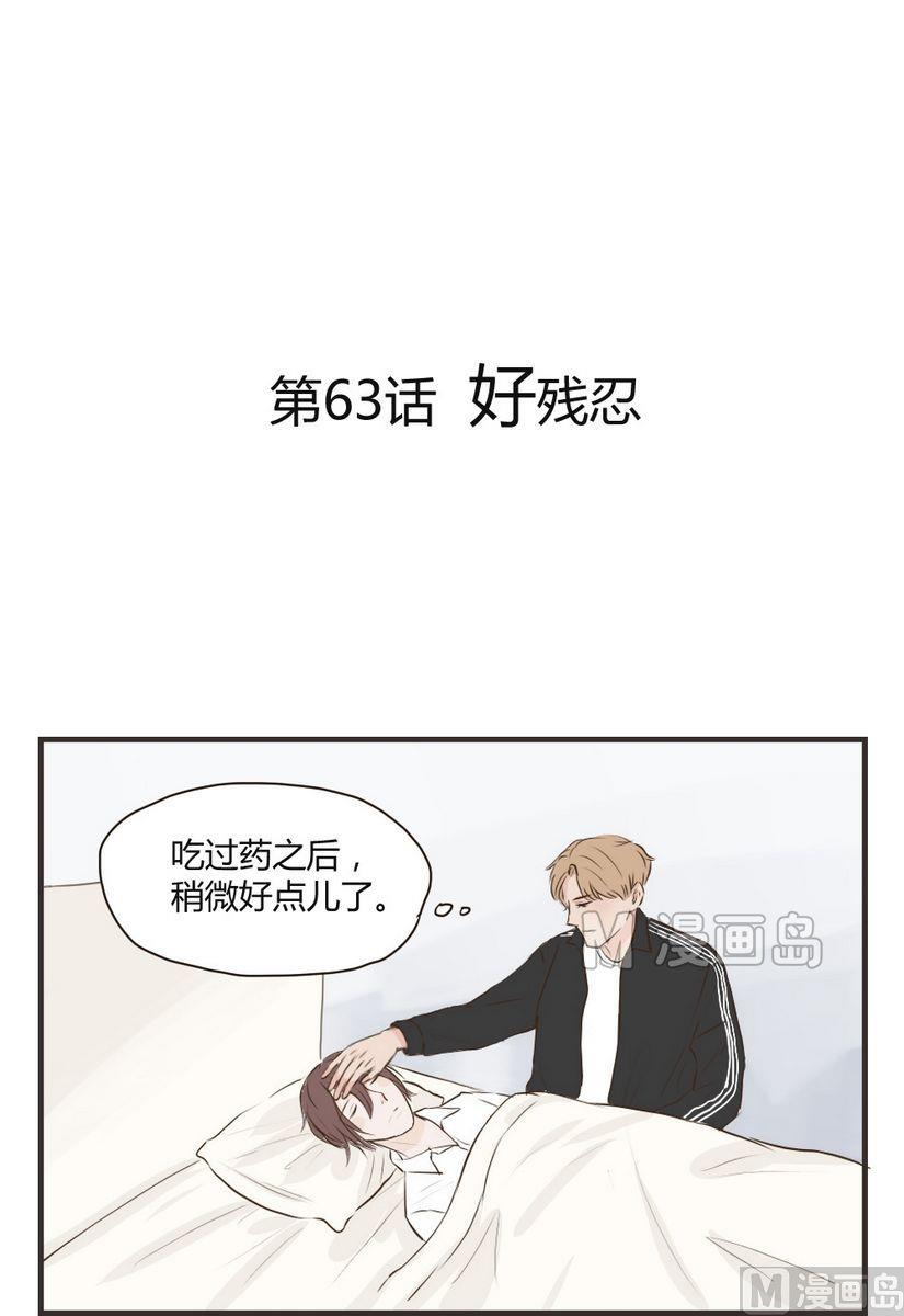 《软糖薄荷》漫画最新章节第63话免费下拉式在线观看章节第【1】张图片